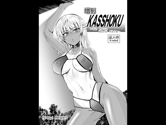 増刊KASSHOKU 1