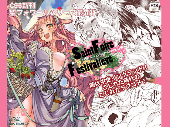 Saint Foire Festival/eve Evelyn:3