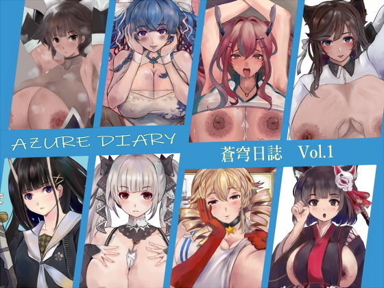 AZURE DIARY 〜蒼穹日誌Vol.1〜