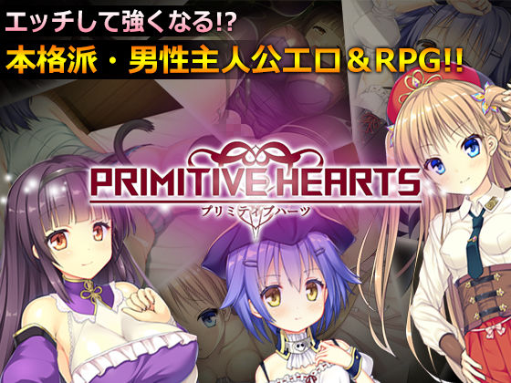 PRIMITIVE HEARTS