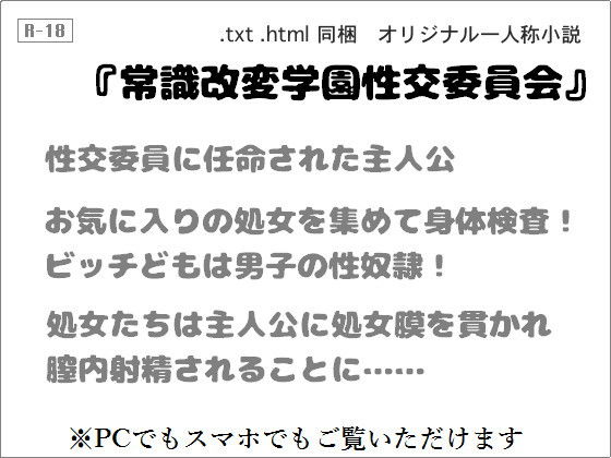 常識改変学園性交委員会