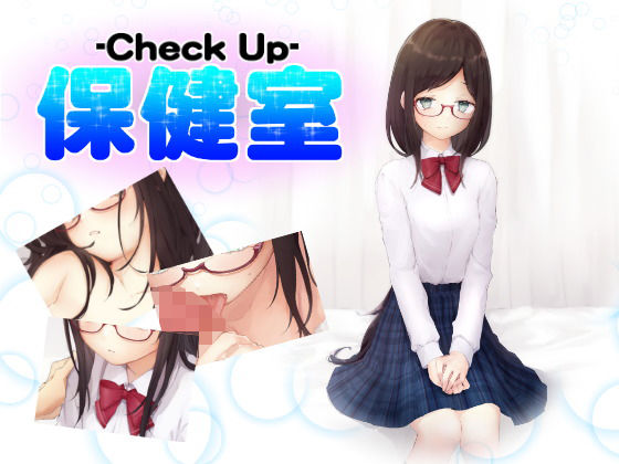 -Check up！- 保健室