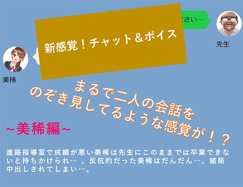 【新感覚！】ボイス＆チャット動画シリーズ 進路指導室 美稀