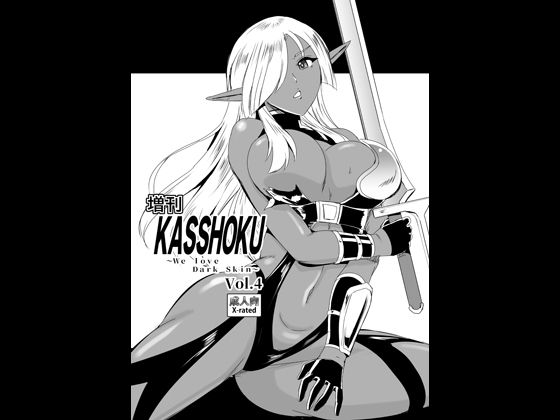 増刊KASSHOKU4