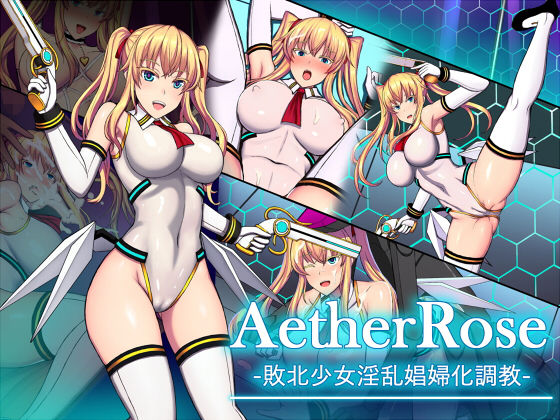 AetherRose -敗北少女淫乱娼婦化調教-