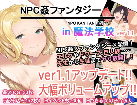 NPC姦ファンタジーin魔法学校