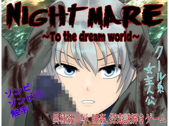 Nightmare〜To the dream world〜