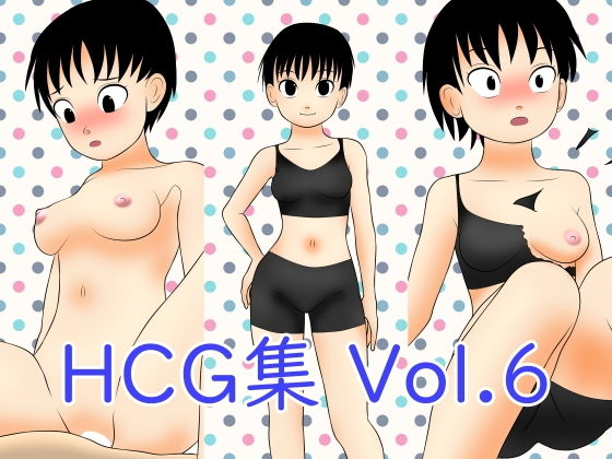 HCG集 Vol.6