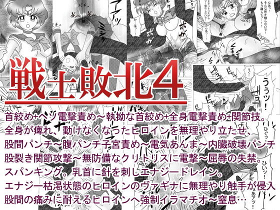 戦士敗北04 執拗な触手首絞め〜子宮破壊の腹パンチ・スパンキングされエナジードレイン後に陵●されるお話。