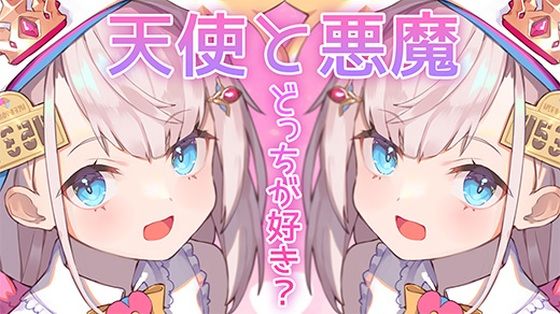 【両耳責め】天使なほまりと悪魔なほまり、どっちがお好き？【花羽ほまり】