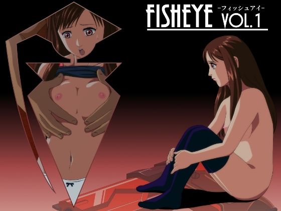 fisheye -フィッシュアイ- VOL.1