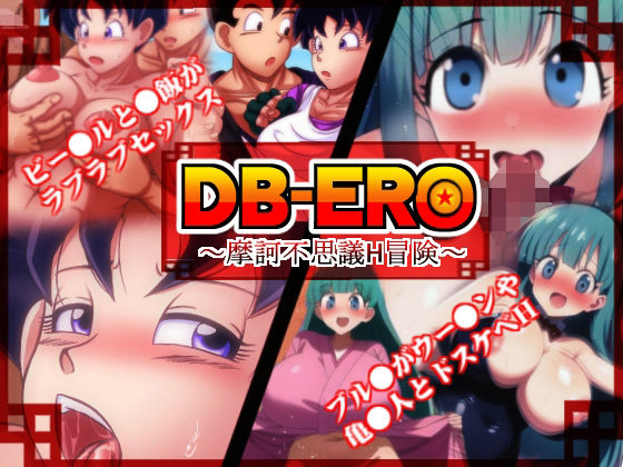 DB-ERO