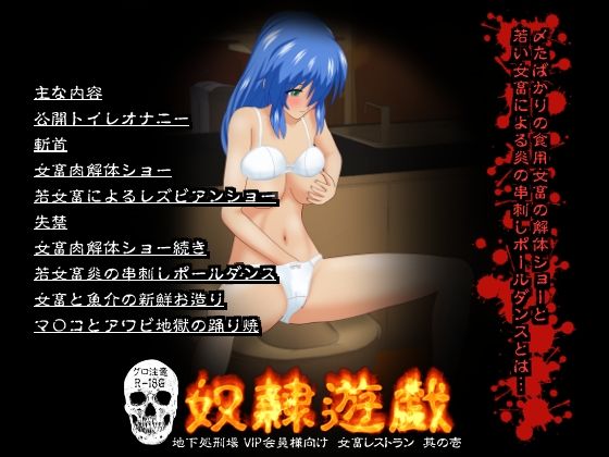 地下処刑場VIP会員様向け 女畜レストラン 其の壱 ZIP＆PDF同梱