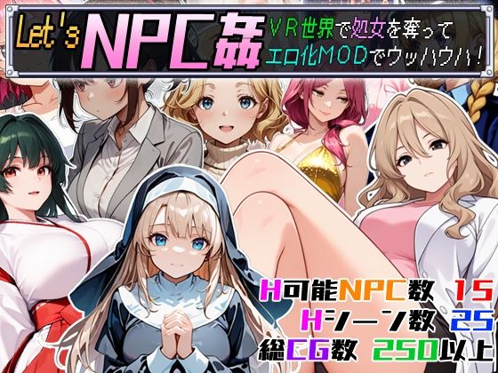 Let’s NPC姦 VR世界で処女を奪ってエロ化MODでウッハウハ！